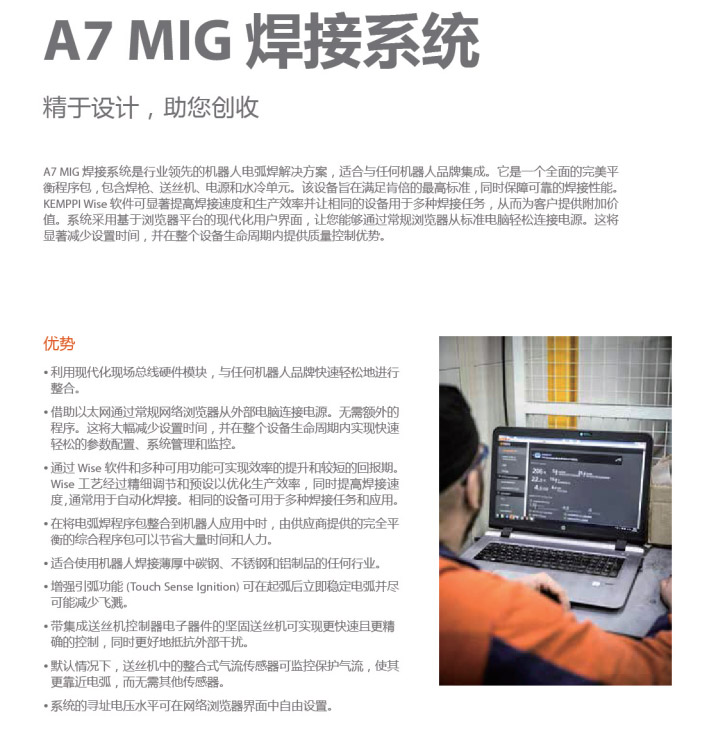A7 MIG 焊接系统