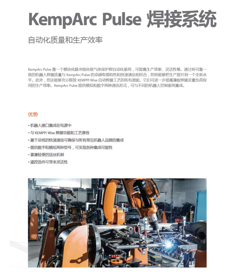 KempArc Pulse焊接系统
