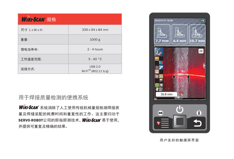 WIKI-SCAN 焊接检测系统-规格-