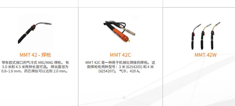 MMT42-焊枪